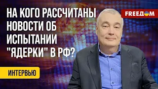 💥 РФ будет испытывать ядерное оружие "Буревестник". Для кого весь фарс? Анализ Снегирева