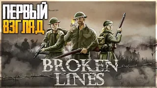 Broken Lines - ПЕРВЫЙ ВЗГЛЯД И ОБЗОР! - ПОЛНОЕ ПРОХОЖДЕНИЕ!