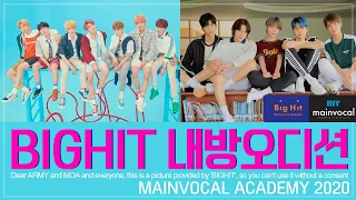 [빅히트 내방오디션] BigHit Entertainment Audition l Kpop mainvocal academy l 메인보컬실용음악학원ㅣ무제한 내방오디션ㅣ오디션합격