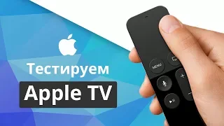 Apple TV 4 и новая Apple 4K, Сравнительный обзор Apple TV, приставок на Android и UHD Smart TV.