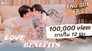 Love With Benefits 10 วันให้ฉันรักเธอ | EP.2 Full EP  | ENG SUB | BL