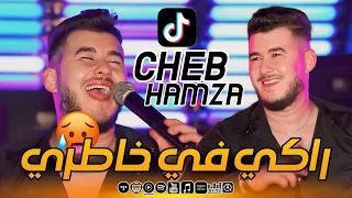 Cheb hamza 2024 raha fi khatri w raki fiya tzakri 🥵أجمل لايف 🥵succès tiktok راها في خاطري🔥