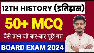 History 12th Class Objective 2024 | History MCQ Questions | Class 12 History Objective Question 2024