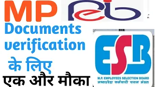 MP PEB  GROUP 5 DOCUMENTS VERIFICATION || MP ESB GROUP 5 दस्तावेज़ सत्यापन के लिए वन मोर चांस