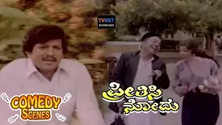 Preethisi Nodu - ಪ್ರೀತಿಸಿ ನೋಡು Movie Comedy Video part-1 |  Vishnuvardhan | Aarathi | TVNXT Kannada