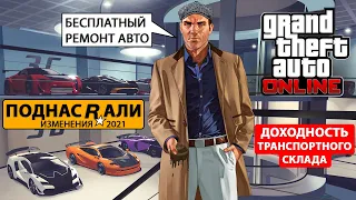 Транспортный Склад в ГТА 5 Онлайн. Забудь про высший класс. Доходность. Бесплатный ремонт.