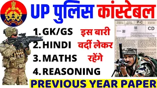 up police constable previous year paper |up police previous year question paper |BSA TRICKY CLASSES