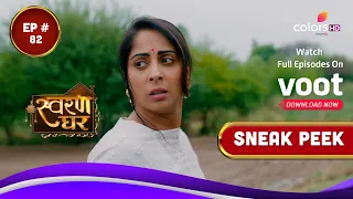 Swaran Ghar | स्वरण घर | Episode 82 | Coming Up Next