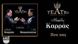 Βασίλης Καρράς Που πας TEATRO Live | Vasilis Karras Pou pas