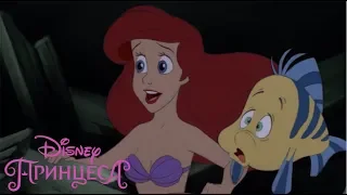 Малката русалка  | Ариел изследва корабокроширал кораб | Disney Принцеса