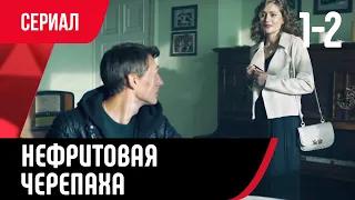 💖 Нефритовая черепаха 1 и 2 серия  (Сериал, Мелодрама) смотри онлайн бесплатно