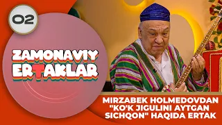 Zamonaviy Ertaklar 2-son MIRZABEK HOLMEDOVDAN "KO'K JIGULINI AYTGAN SICHQON" HAQIDA ERTAK