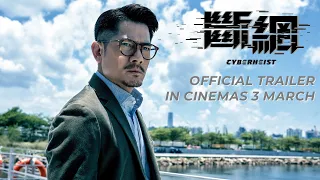 断网 I CYBER HEIST (官方预告片 I Official Trailer) In Cinemas 3 March