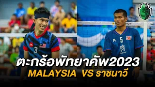 MALAYSIA C  VS  Royal Navy l 20th Sepak Takraw Pattaya Cup 2023