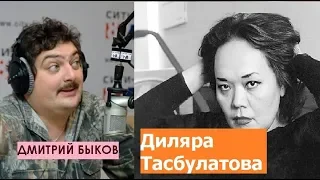 Дмитрий Быков / Диляра Тасбулатова (кинокритик). Нас поглощает меланхолия