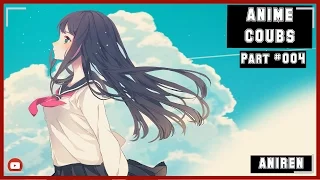 ANIME COUBS/АНИМЕ ПРИКОЛЫ ПОД МУЗЫКУ #004 | Твоя привычка раздеваться заразна что ли?