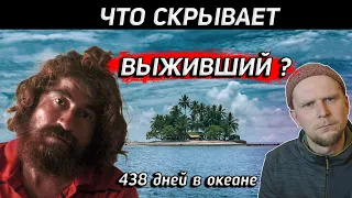 ЧТО СКРЫВАЕТ ВЫЖИВШИЙ? 438 дней в океане Хосе Альваренги!