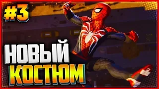 Прохождение SPIDER MAN PS4 (2018) |#3| - НОВЫЙ КОСТЮМ | БЕЛЫЙ ПАУК