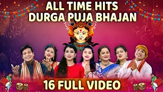 FULL VIDEO -16 | ALL TIME HITS DURGA PUJA BHAJANS | Aseema,Dipti,Bishnu,Sricharana,Antara,Manasi