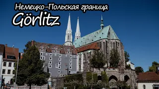 Görlitz. Город на границе Германии, Польши. Гёрливуд, или где снимался "Гранд отель".