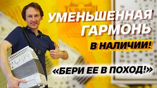 СЕНСАЦИЯ! САМАЯ РЕДКАЯ ГАРМОНЬ  В НАЛИЧИИ