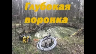 Тайна воронки ждёт нас...