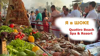 Турция ШОК от ГАЛА ужина в отеле  Quattro Beach Spa & Resort