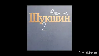 Василий Шукшин  - Далекие зимние вечера. Аудиокнига.