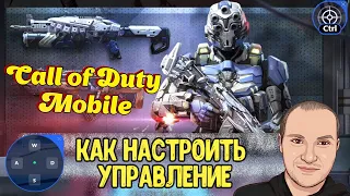 Как настроить управлене на эмуляторе Gameloop для Call of Duty Mobile в королевской битве
