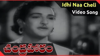 Idhi Naa Cheli Video Song  || Chandraharam Movie ||  NTR, Sriranjani, Savitri