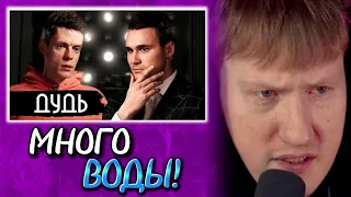 🔥ДК СМОТРИТ: ЮРИЙ ДУДЬ. Почему интервью Дудя – это пропаганда? / РАЗОБЛОЧЕНИЕ НА ЮРИЯ ДУДЯ🔥