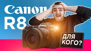 Canon R8📷 - ПОВНИЙ КАДР ДЛЯ ПОЧАТКІВЦЯ?💥