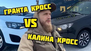 НОВАЯ LADA GRANTA CROSS QUEST в ПРОДАЖЕ! ГРАНТА КРОСС VS КАЛИНА КРОСС!