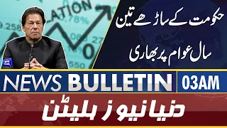 Dunya News 03AM Bulletin | 22 Feb 2022 | Russia-Ukraine crisis | PM Imran Khan | NCOC