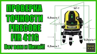 Check for accuracy of the laser level Firecore FIR411G