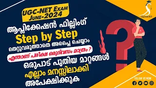 UGC NET  June 2024 |Application Filling - Step by Step | Why exam only one day? | അറിയാനുള്ളതെല്ലാം