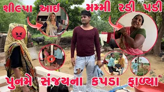 Mummy Rova Lagi | Punam ye Sanjay Na Kapda Fadi Nakhya | Shilpa Avi | Wi-Fi Cable 😡 | Thakor Family