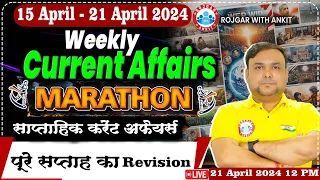 15 April to 21 April  2024 Weekly Current Affairs Marathon | Banking Exams 2024 Current Affairs