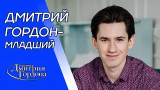 Сын Гордона Дмитрий. Школа-тюрьма, Голливуд, работа со Стрейзанд, черный пояс. В гостях у Гордона