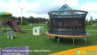 База отдыха Красногорка - детская площадка, Отдых в Беларуси