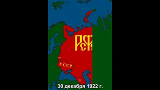 Хронология создания СССР #Shorts