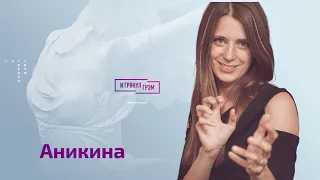 Лиза Аникина честно о Венедиктове, Шульман, Собчак, Познере, "Живом гвозде" и жизни при Путине