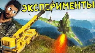 ЭКСПЕРИМЕНТЫ | Just Cause 4 | Упоротые игры