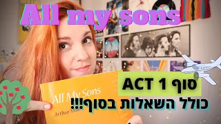 ALL MY SONS - END OF ACT 1 | אנגלית עם תמר - מתכוננים למבחן