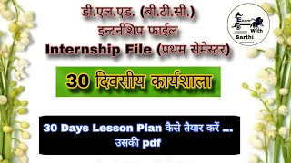 Deled/BTC 1st semester internship file pdf #file #pdf telegram channel Exam with Sarthi