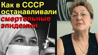 Как в СССР останавливали смертельные эпидемии