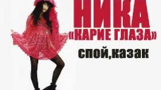 НИКА - "Карие глаза" (CD)