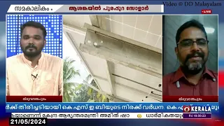 184. കൂടുതൽ പുരപ്പുറ സോളറുകൾ സ്ഥാപിക്കണം. (Be encouraged to have more Domestic Rooftop Solar Plants)