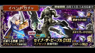 [Dissidia Final Fantasy Opera Omnia ITA] Jp: NUOVE FEOD + Gabranth LD banner pulls