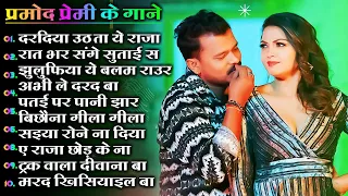 Promad Premi Best Bhojpuri Jukebox 2024 | प्रमोद प्रेमी के भोजपुरी गाने | Best Bhojpuri Songs 2024